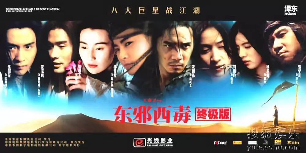 東邪西毒演員陣容，華語影壇巨星齊聚一堂