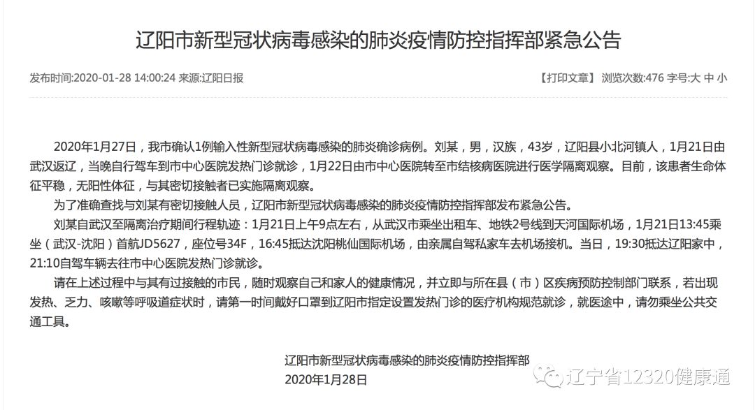 鐵嶺新增確診病例，理解、應(yīng)對(duì)與科普知識(shí)普及