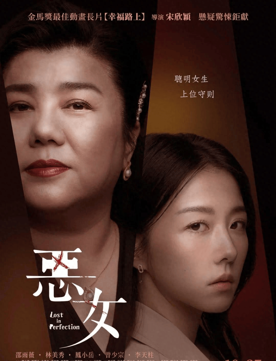 惡女演員表全面解析，角色魅力大揭秘！