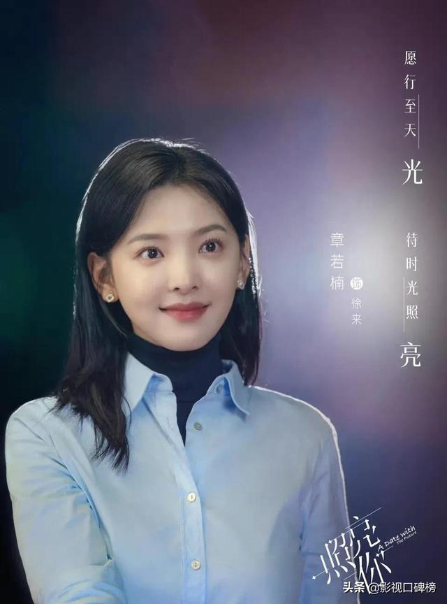 照亮你演員陣容表