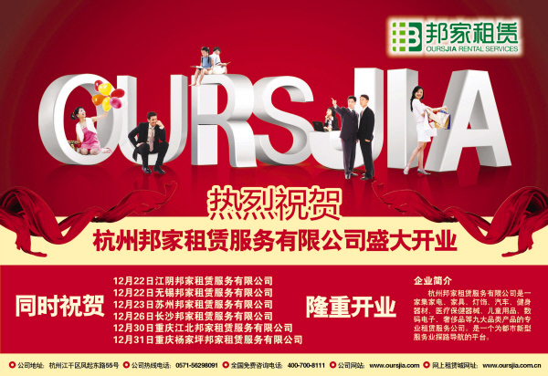 邦家租賃最新動態(tài)，開啟未來租賃之旅，自信成就夢想之路