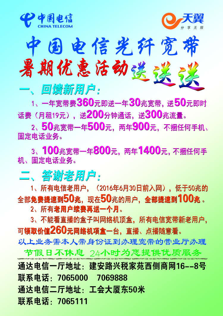 唐山電信寬帶促銷活動，連接知識，共創(chuàng)未來，行動進(jìn)行中！