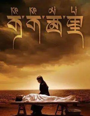 可可西里電影，自然之旅與心靈寧靜的探尋之旅