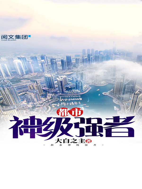 都市神級強(qiáng)者李陽的日常溫情，最新動態(tài)揭秘！