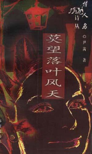 姜葉風(fēng)流最新章節(jié)探尋熱門(mén)話(huà)題熱門(mén)之作揭秘！