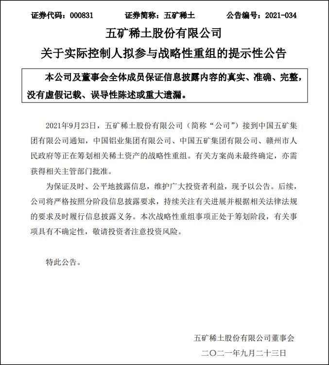 五礦稀土最新動態(tài)更新及進展