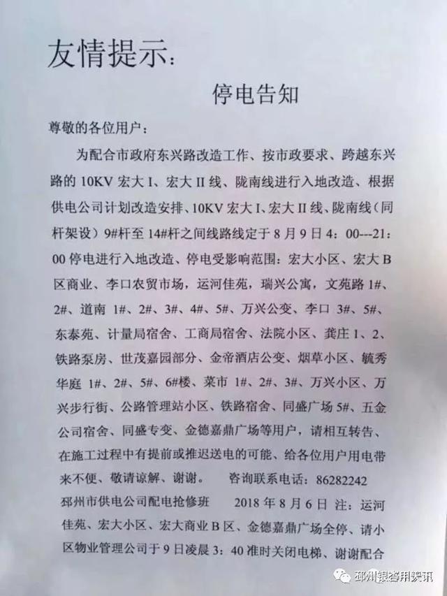 蠡縣停電信息更新，最新停電消息匯總