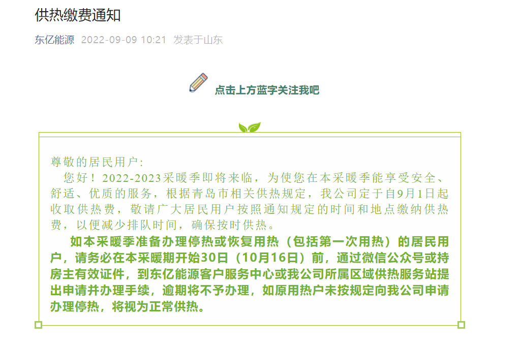 暖氣入網(wǎng)費(fèi)最新政策解讀及概述