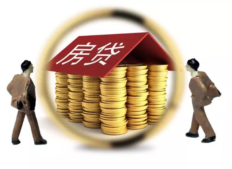 首套房貸利率最新政策解讀與觀點(diǎn)論述