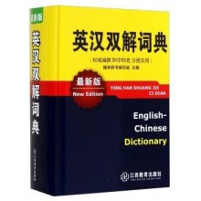 最新英漢雙解詞典，科技革新引領(lǐng)語(yǔ)言新紀(jì)元