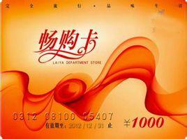 暢購(gòu)卡最新動(dòng)態(tài)，購(gòu)物之旅充滿歡笑與愛