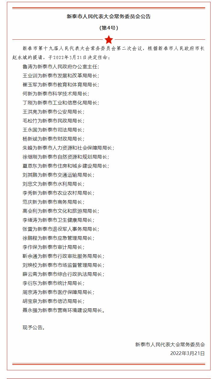 新泰人事最新動態(tài)速遞????