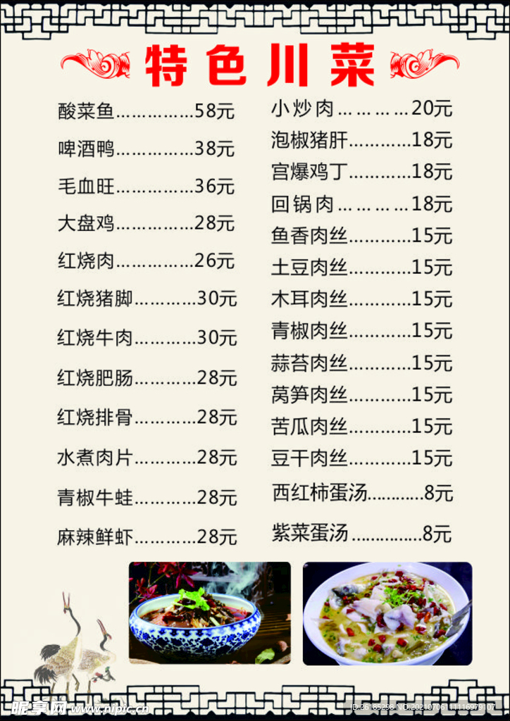 最新川菜菜譜分享