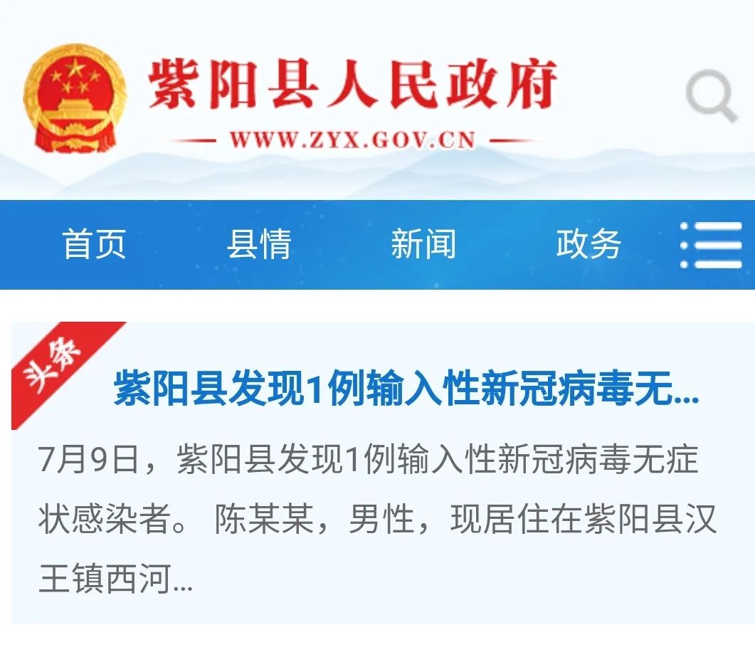 紫陽最新疫情動(dòng)態(tài)更新????