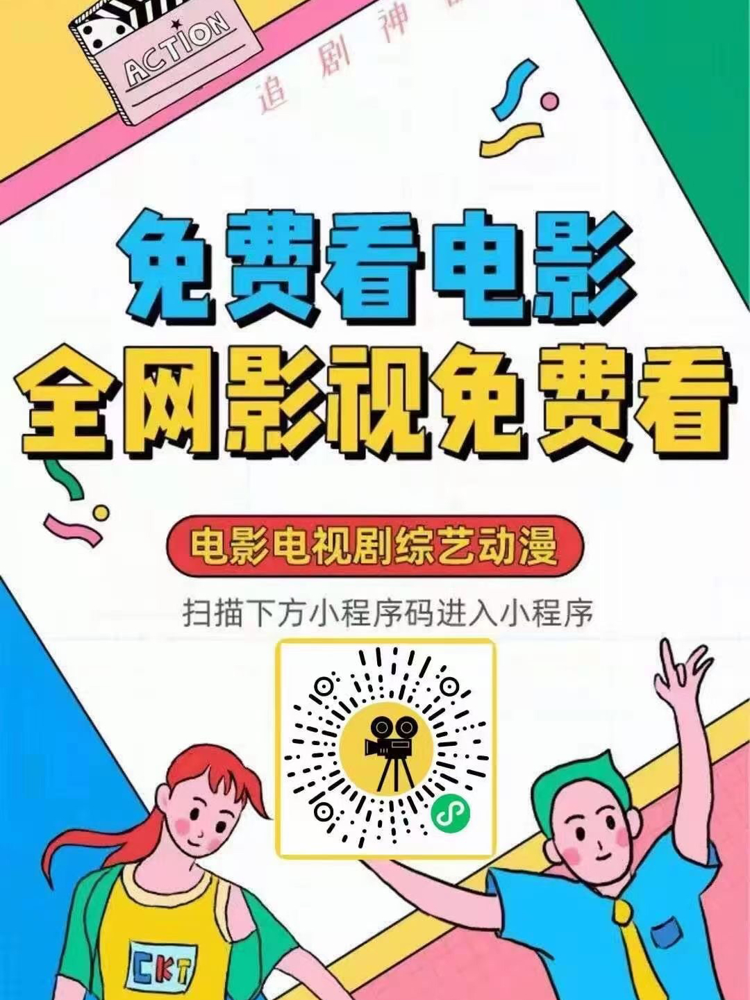 科技時代，免費觀看最新電視的視覺盛宴