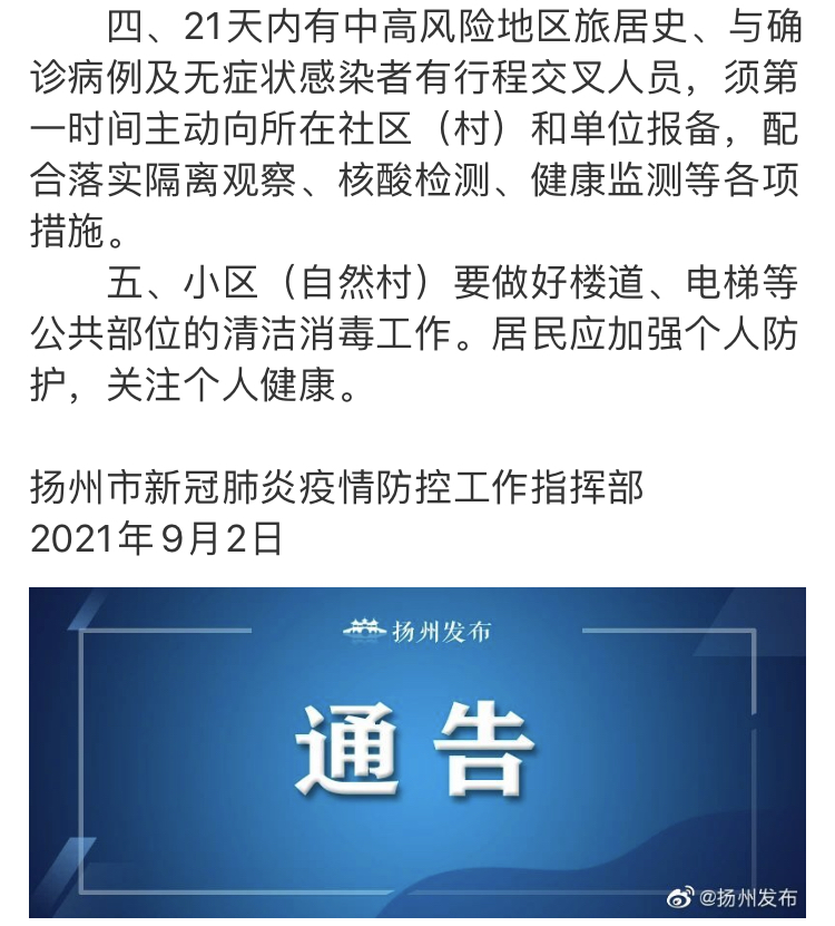 揚(yáng)州疫情最新動態(tài)與綠意探索之旅，自然美景的奇妙旅程