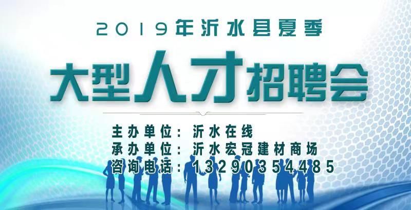 沂水勞動局最新招工信息概覽