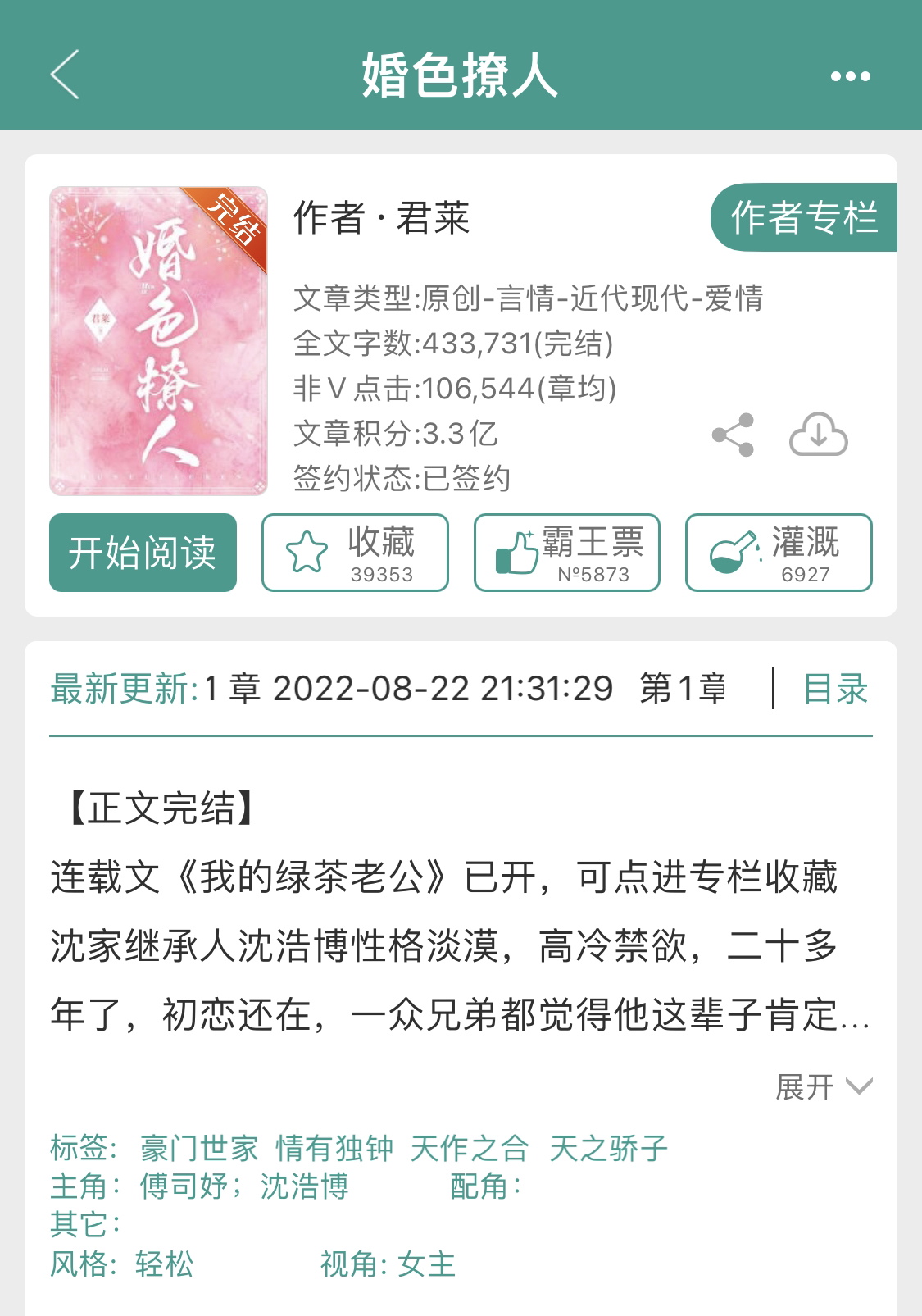 美人煞古典綠，日常趣事最新章節(jié)介紹