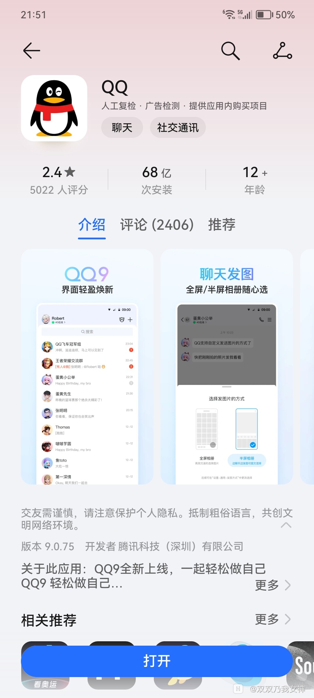 扣扣最新版本2025，學習變化，自信塑造未來