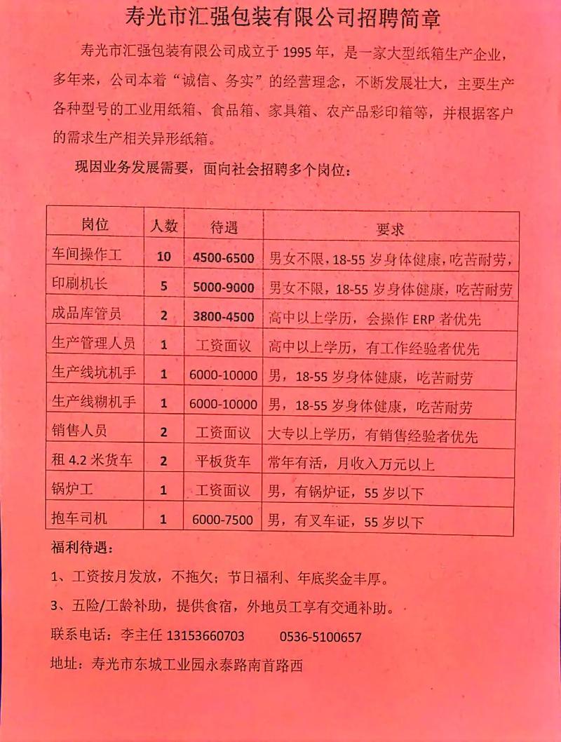 壽光最新鐘點工招聘啟示，尋找合適的鐘點工加入我們的團隊！