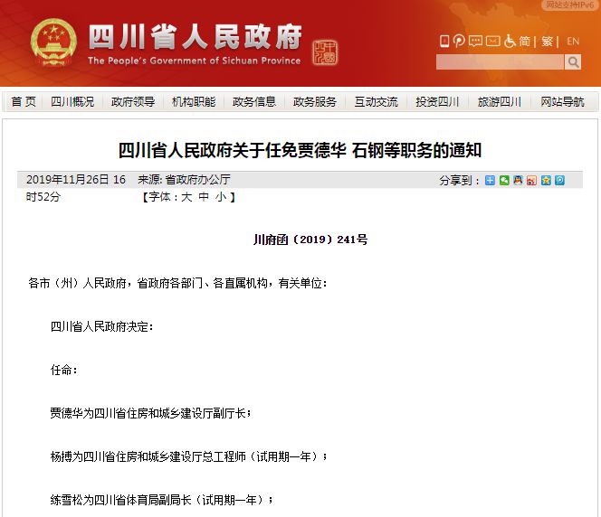 黑水縣最新干部任免消息及步驟指南