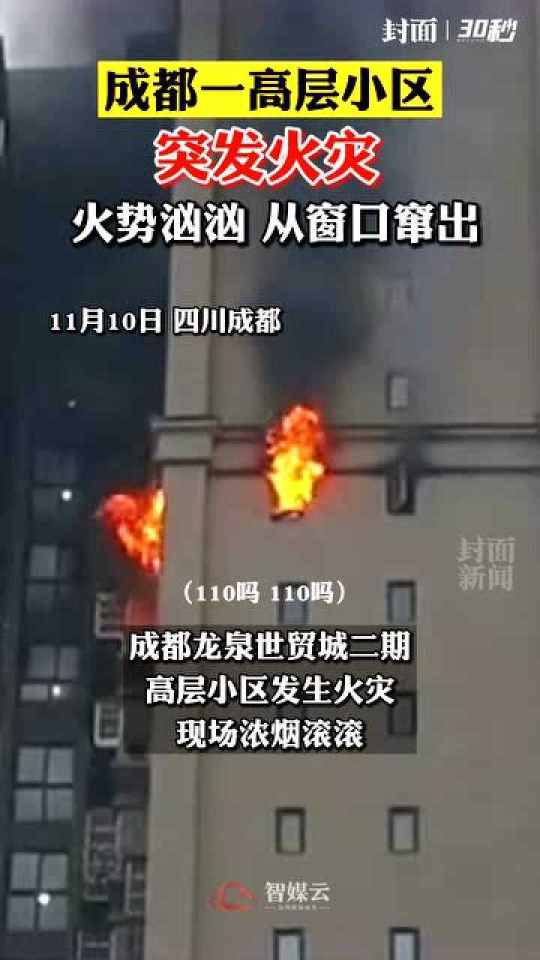成都火災(zāi)最新消息視頻，科技守護(hù)平安，智能改變生活觀察