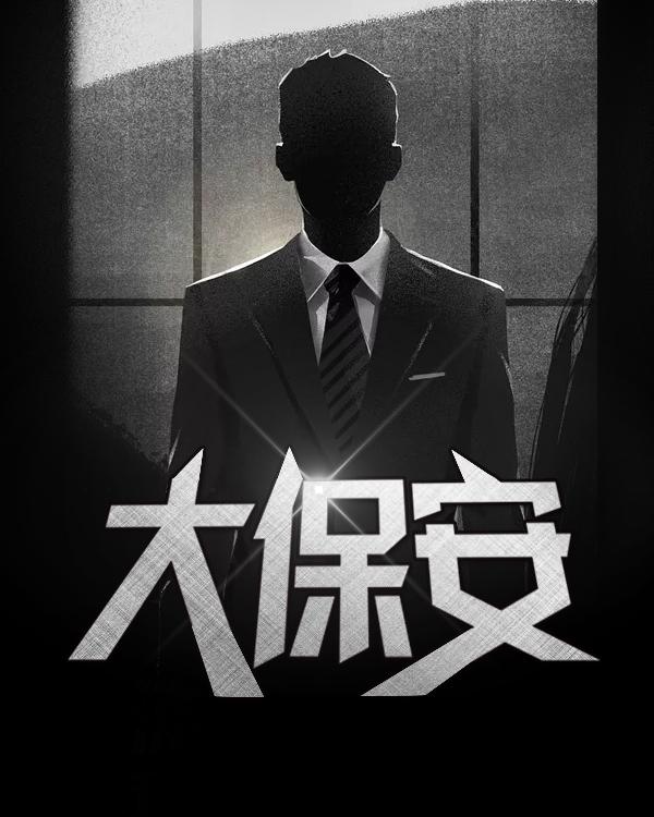 小保安陳楊，日?，嵤轮械臏厍榧~帶最新章節(jié)