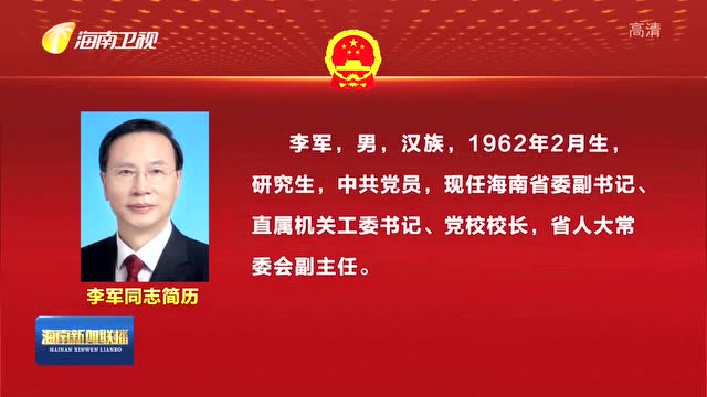 海南省委李軍最新職務(wù)揭秘，探索小巷中的隱藏特色小店的背后故事